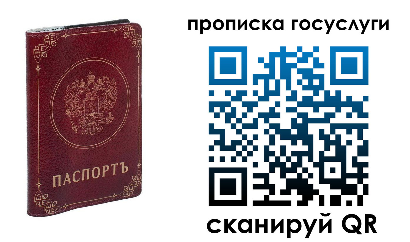 прописка в Фролово