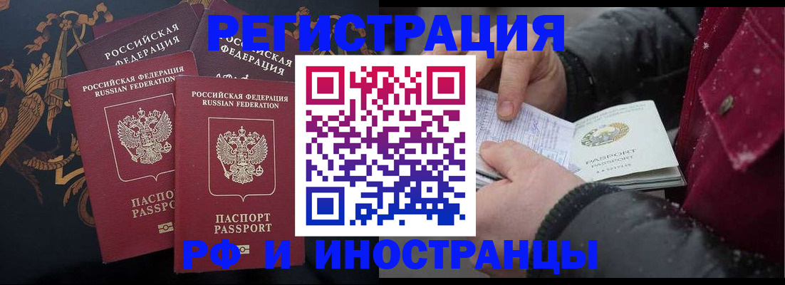 временная регистрация для всех в Фролово