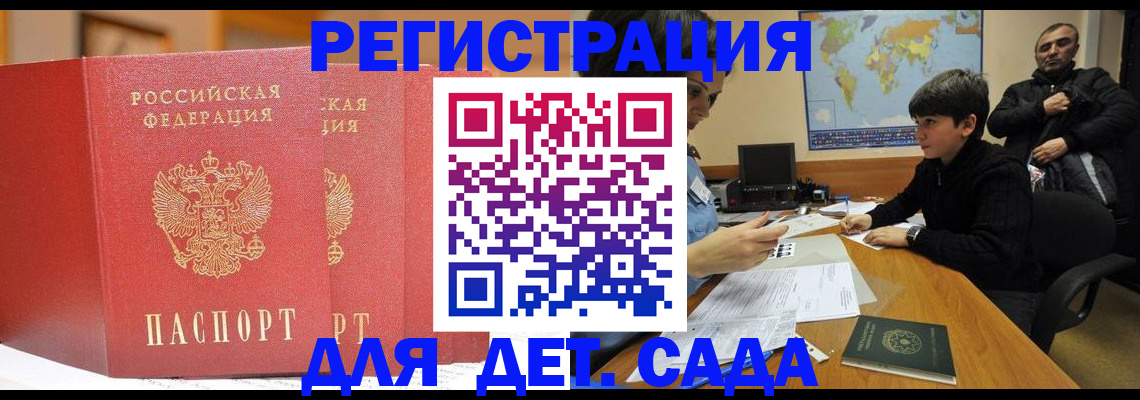 временная регистрация для всех в Фролово