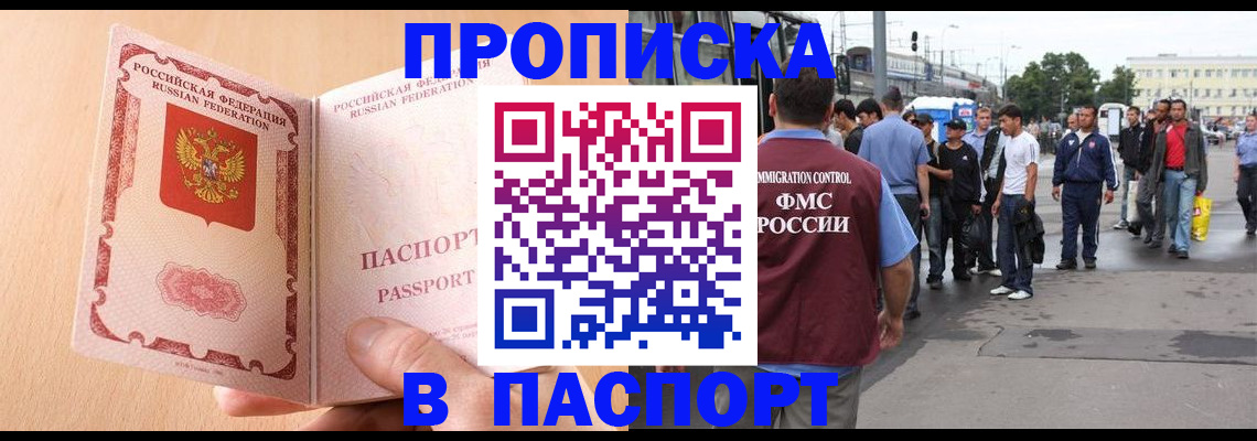 прописка штамп в Фролово