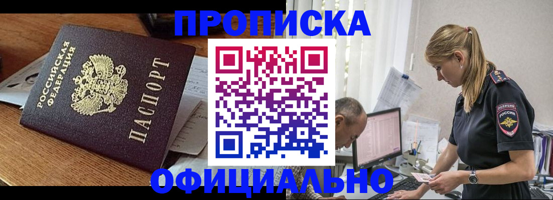 прописка для кредита в Фролово